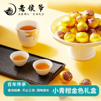 老侯爷 小青柑陈皮普洱茶熟茶礼盒装小柑橘熟普茶叶 220g/盒礼盒装