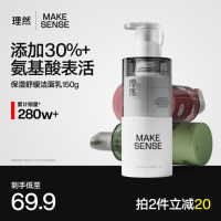 理然男士氨基酸洗面奶 有效舒缓保湿控油补水温和洁净洁面乳150g