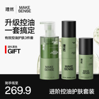 理然男士控油洁面护肤套装氨基酸洗面奶控油凝露精华情人节礼物护肤品