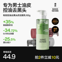 理然男士控油洗面奶氨基酸去油去黑头油皮油痘肌保湿护肤品洁面乳100g