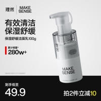 理然男士氨基酸洗面奶 有效舒缓保湿控油补水温和洁净洁面乳100g