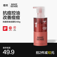 理然男士有效抗痘洁面乳温和清洁控油抗痘减少痘痘氨基酸洗面奶男100g