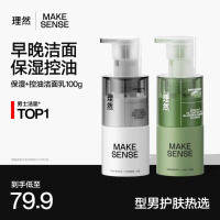 理然男士控油补水洗面奶氨基酸去黑头保湿洁面乳100g*2七夕情人节礼物