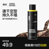 理然男士发胶定型喷雾强塑速干自然哑光持久定型木质香男 250ml