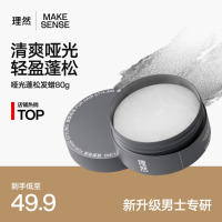 理然发蜡自然持久立挺造型哑光蓬松塑型发泥碎发整理80g