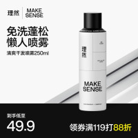 理然男士清爽干发定型造型喷雾发胶免洗蓬松去油男女士懒人神器250ml