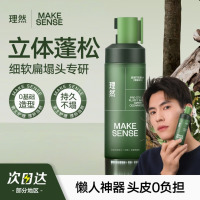 理然造型打底蓬松水头发蓬松喷雾男士发胶定型喷雾发泥自然持久100ml