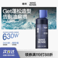 理然头发蓬松喷雾发胶定型喷雾蓬松水造型干发喷雾深湾之蓝100ml