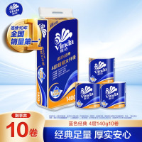 维达(Vinda)有芯卷纸 蓝色经典4层140克*10卷 厚韧 卫生纸厕纸 卷筒纸纸巾