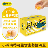 小鸡海蒂太行山非笼养不含沙门氏菌可生食标准新鲜鸡蛋礼盒装送礼 可生食山养鲜鸡蛋30枚/盒1450g