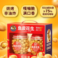 如水 鱼皮花生坚果礼盒年货红运蛋礼盒版 网红怀旧零食春节坚果礼包 红运蛋鱼皮花生500g*2罐