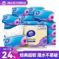 维达抽纸超韧3层130抽24包纸巾面巾纸餐巾纸卫生纸抽 3层 130抽*24包