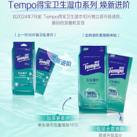 得宝Tempo得宝湿巾10片10包无酒精香卫生杀菌独立便携装清洁湿纸巾10片*10包