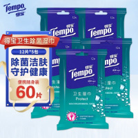 得宝湿巾纸12片小包抽取式杀菌消毒学生卫生湿纸巾随身装便携式 12片*1包