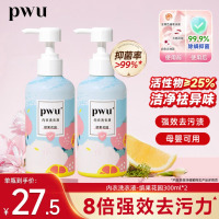 朴物大美PWU内衣内裤洗衣液300ml*2瓶内衣裤清洗液男女士杀菌内裤专用液