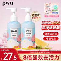 朴物大美PWU内衣内裤洗衣液300ml*2瓶内衣裤清洗液男女士杀菌内裤专用液