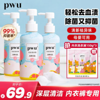 朴物大美PWU内衣内裤洗衣液清洁除味去血渍内衣洗衣液手洗内裤专用液 [除菌去血渍] 300ml 3瓶