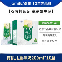 卓牧有机儿童羊奶(200ml*10)