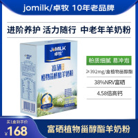 卓牧富硒高钙羊奶粉400g