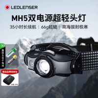 LEDLENSER德国莱德雷神强光头灯MH5超长续航锂电池户外钓鱼夜钓充电灯照明 MH5[含1个充电电池]