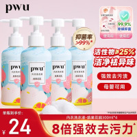 朴物大美PWU内衣内裤洗衣液300ml*4瓶内衣裤清洗液男女士杀菌内裤专用液