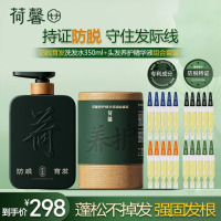 荷馨防脱育发洗发水350ml头皮护理固发精华液1.6ml*20支洗护组合