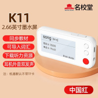 名校堂(MINGXIAO)有声电子单词卡英语背单词神器墨水屏单词本学习机高中初中 升级版K11红色 提升英语能力
