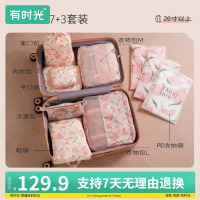 有时光旅行衣物收纳袋行李包衣服打包袋分装袋便携整理包大号 十件套收纳套装(蜜桃粉)