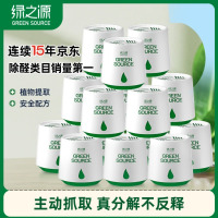 绿之源 小白罐甲醛清除剂去除甲醛魔盒新房新车去异味除醛果冻220g*15罐