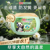 立白花植时代花植浓缩洗衣凝珠24颗 30天持久留香 护衣护色 除菌除螨