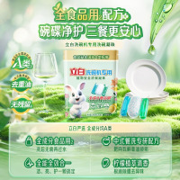 立白洗碗机专用洗碗凝珠20颗 A类食品用洗碗粉洗碗块清洁耗材通用260g