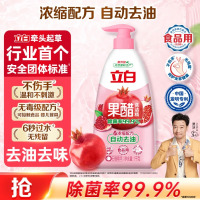 立白石榴果醋精华洗洁精1kg浓缩洗涤灵洗碗液A类食品用专利去油