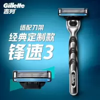 吉列/Gillette 剃须刀 锋速三 4刀头