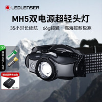 LEDLENSER德国莱德雷神强光头灯MH5超长续航锂电池户外钓鱼夜钓充电灯照明 MH5[含1个充电电池]