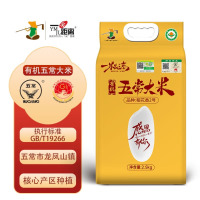 有机五常稻花香2号大米2.5kg真空袋装