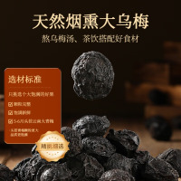 杞里香 乌梅300g 烟熏乌梅干酸梅汤原料 乌梅泡水养生茶即食年货乌梅茶