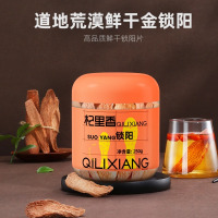 杞里香 锁阳鲜干片250g 精选内蒙古阿拉善金锁阳干 五宝茶原料肉苁蓉锁阳淫羊藿玛咖黄精男性滋补品