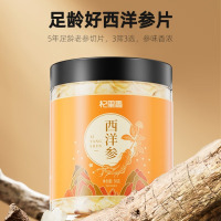 杞里香西洋参50克 花旗参人参片泡水含片吉林长白山滋补礼品送长辈