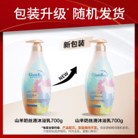 绿色溪谷山羊奶丝滑沐浴乳 700g