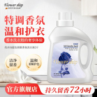 花卉诗蓝色妖姬持久香氛洗衣液1L