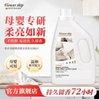 花卉诗甜橙母婴多效洗衣液2L
