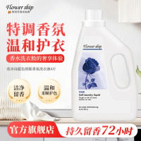 花卉诗蓝色妖姬持久香氛洗衣液2L