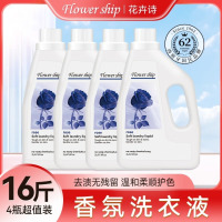 花卉诗蓝色妖姬香氛洗衣液16斤香持久2L*4瓶