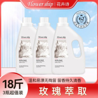 花卉诗玫瑰植物香氛洗衣液18斤3L*3瓶