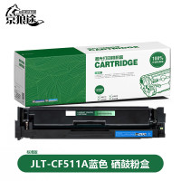 京狼途 JLT-CF511A 900页 含芯片 适用惠普M180n/m154a 硒鼓 (计