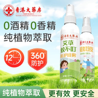 瑶辰蚊不叮艾草水喷雾100ml/瓶 ( 宝宝婴儿使用)