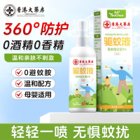 瑶辰&云南本草-驱蚊液-60ml