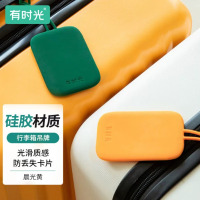有时光 硅胶行李牌 晨光黄