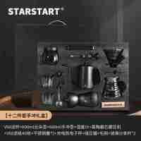 STAR-START手冲礼盒12件套-尊享