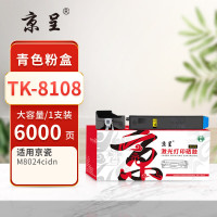 京呈 PLUS TK-8108 打印量: 6000页 适用京瓷Kyocera ECOSYS
